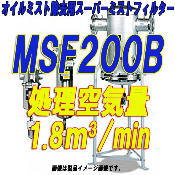 オリオン機械オイルミスト除去用スーパーミストフィルターMSF200B