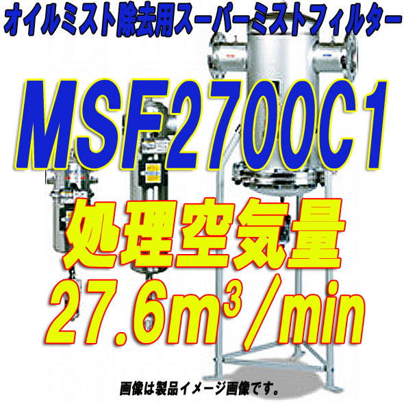 オリオン機械オイルミスト除去用スーパーミストフィルターMSF700-1
